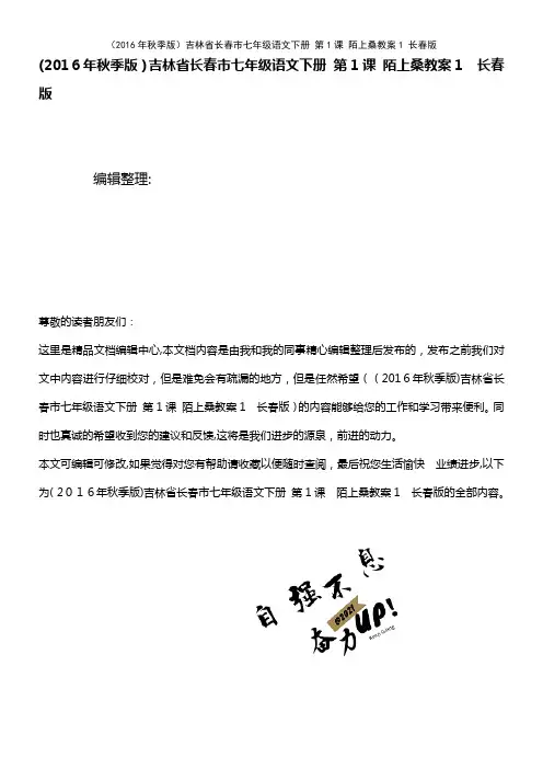 七年级语文下册 第1课 陌上桑教案1 长春版(2021学年)