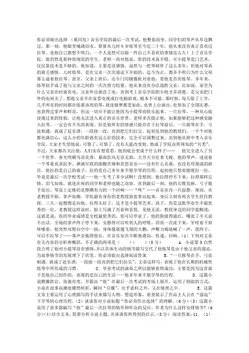 你必须做出选择阅读试题及答案