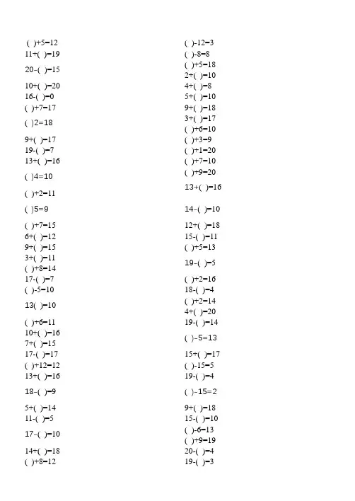 人教版小学数学一年级20以内口算题卡(带括号)