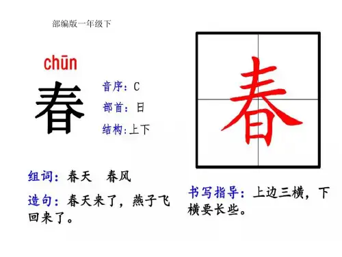 部编版一(下):生字拼音+偏旁+结构+组词+造句