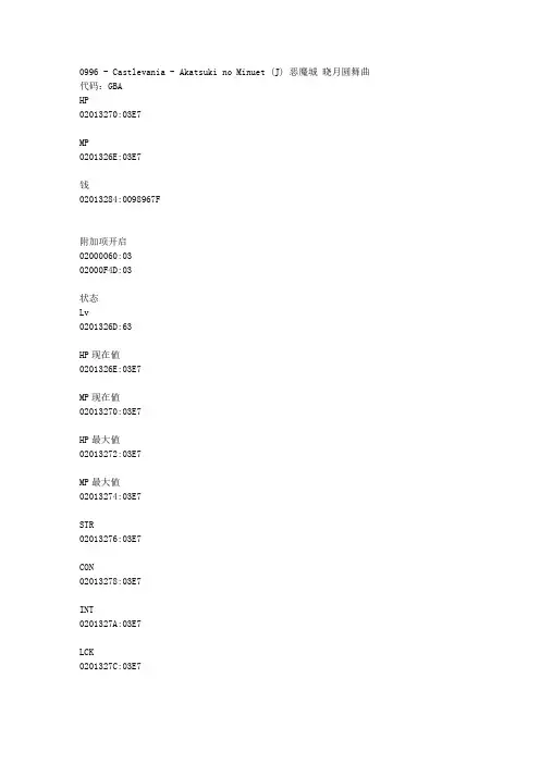 恶魔城晓月详尽金手指