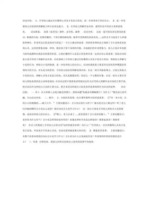 流星花(语言)