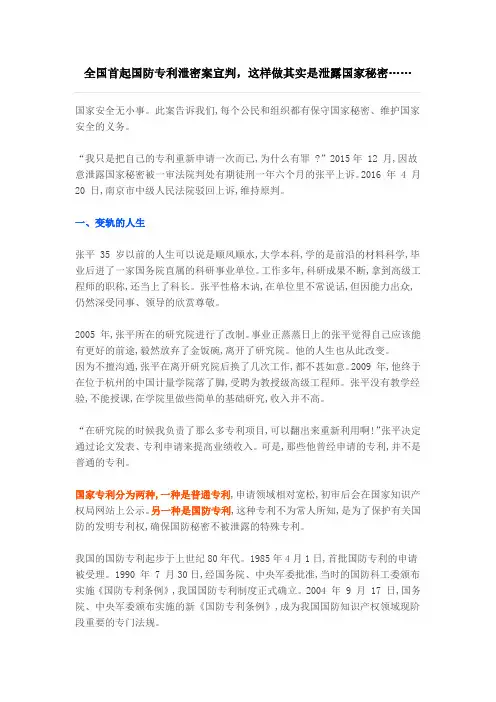 全国首起国防专利泄密案宣判,这样做其实是泄露国家秘密……