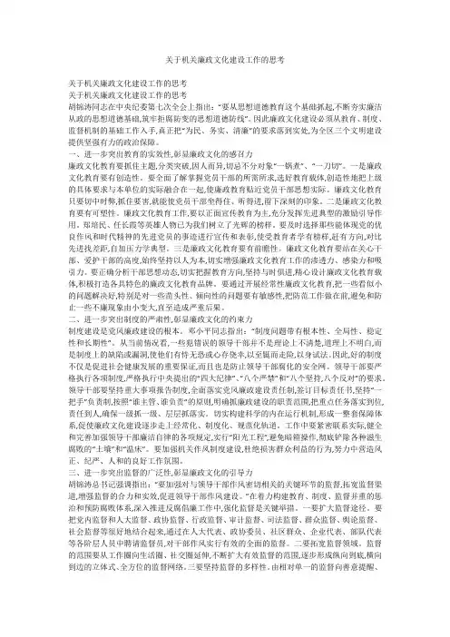 关于机关廉政文化建设工作的思考