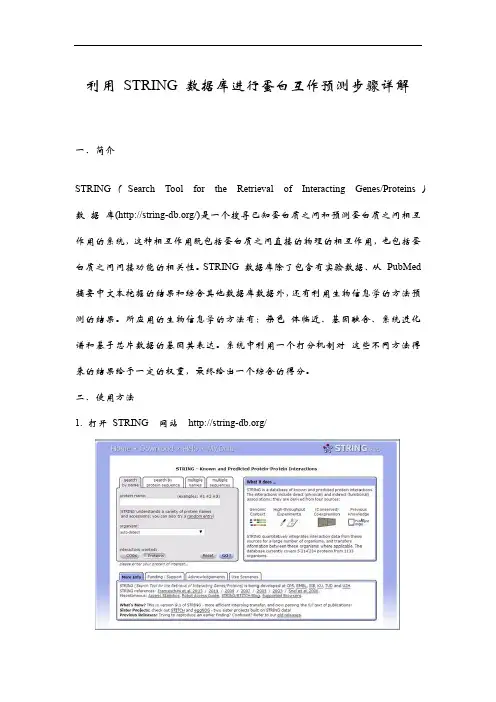利用STRING 数据库进行Cytoscape蛋白互作网络绘制步骤详解