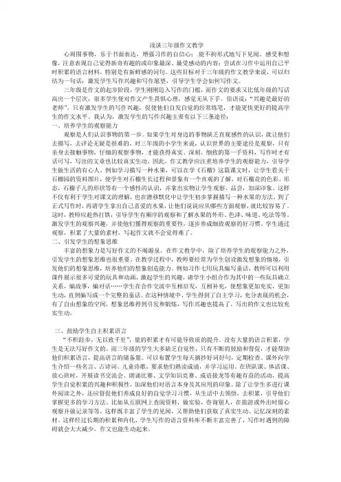 浅谈三年级作文教学 2