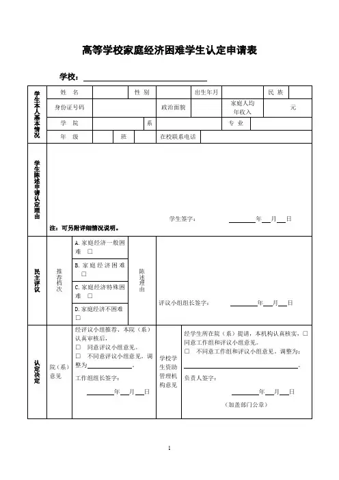 高等学校家庭经济困难学生认定申请表