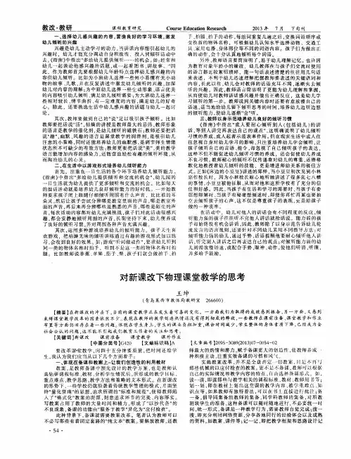 对新课改下物理课堂教学的思考