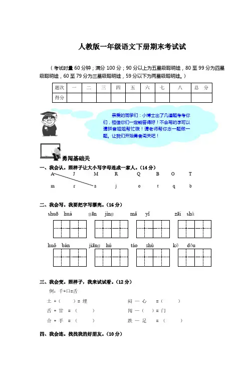 人教版小学一年级语文下册期末考试试题共10套 2
