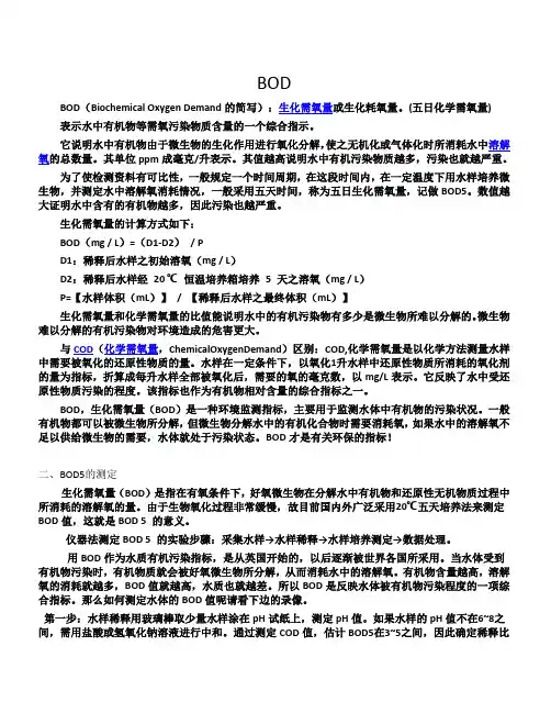 污水BOD检测方法
