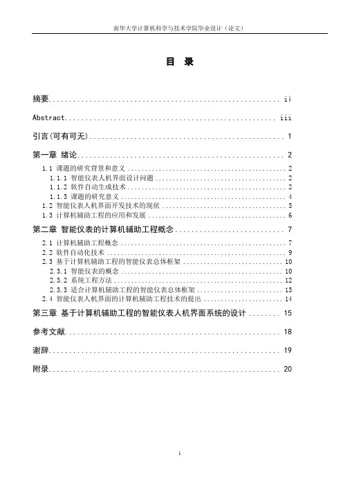毕业论文摘要目录格式