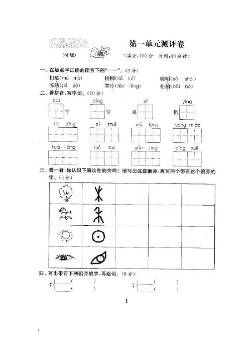 2017-2018年最新苏教版二年级语文下册试卷全程测评卷含答案