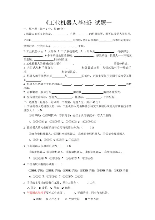 工业机器人基础试题一