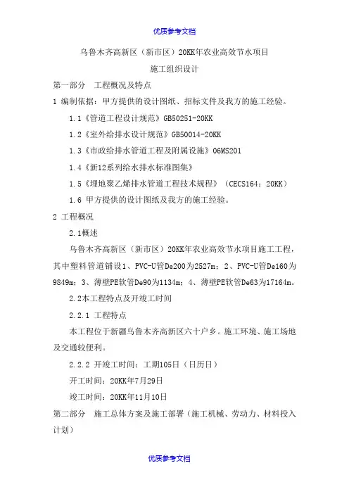 【参考借鉴】农业高效节水灌溉技术标(施工方案).doc