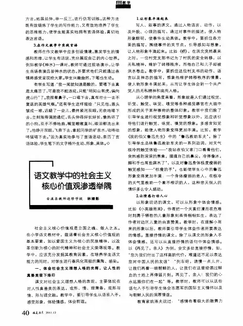 语文教学中的社会主义核心价值观渗透举隅