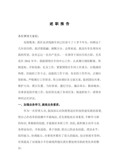 2016年铁路工务段述 职 报 告