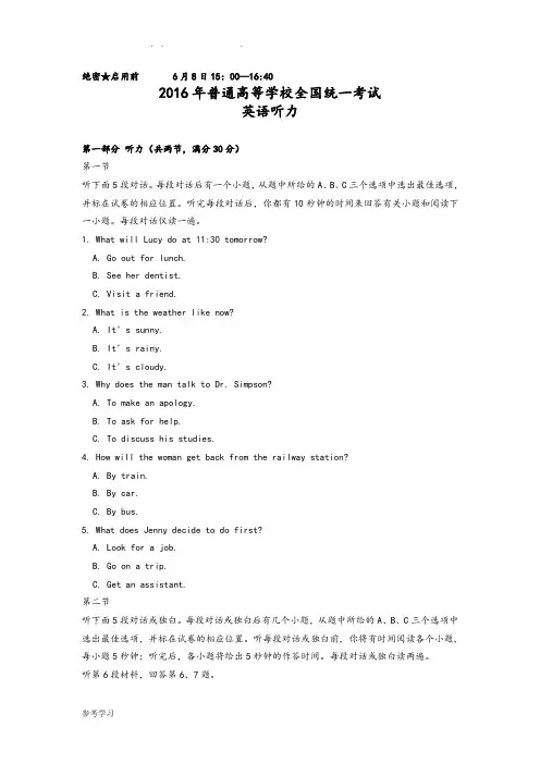 2017年全国卷II高考英语听力试题原文和音频MP3[含解析]
