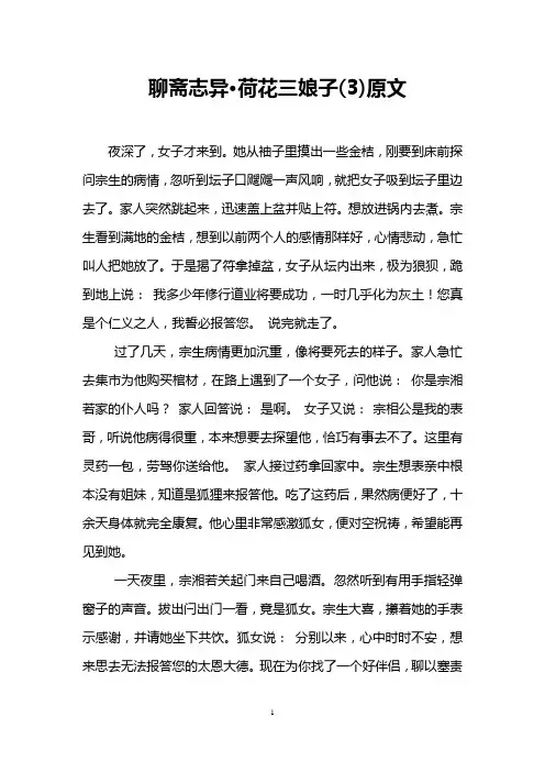 聊斋志异·荷花三娘子(3)原文