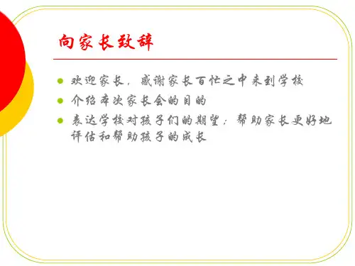 高一开学家长会37页PPT
