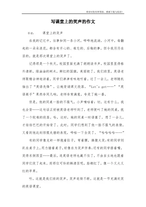 写课堂上的笑声的作文