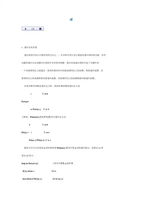 递归