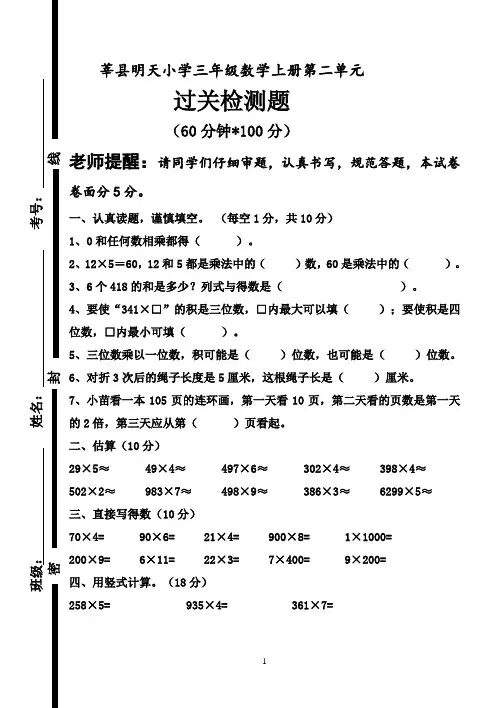 三年级数学上册第二单元《两、三位数乘一位数》过关检测