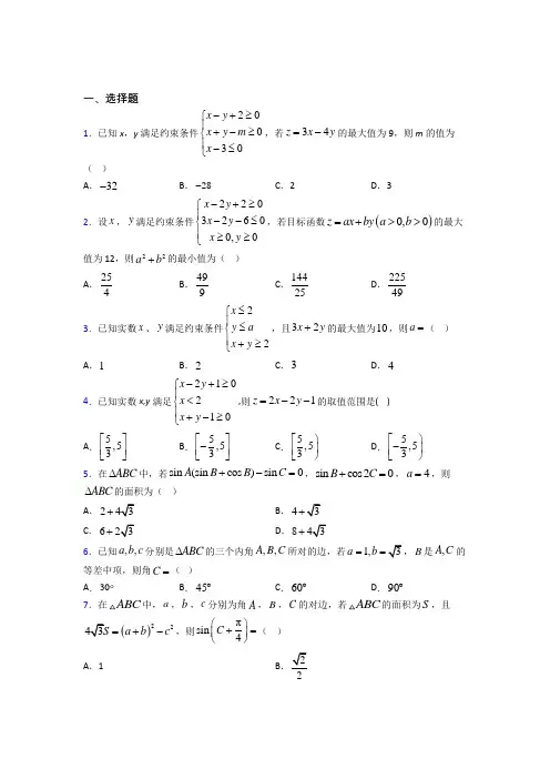 【人教版】高中数学必修五期末试卷(附答案)(1)