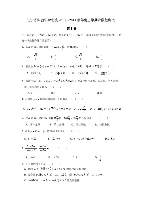 辽宁省实验中学分校2014届高三上学期期中考试数学(文)试题(附答案)