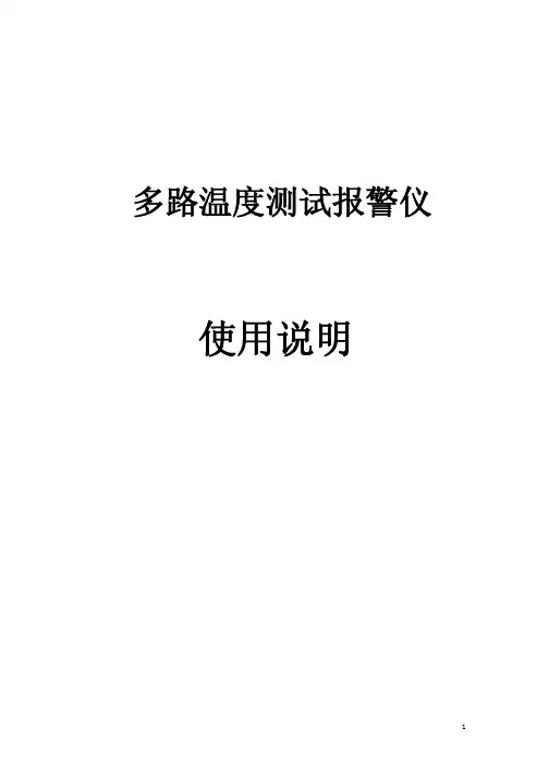 小原焊接控制器多路温控器说明书(最新版)