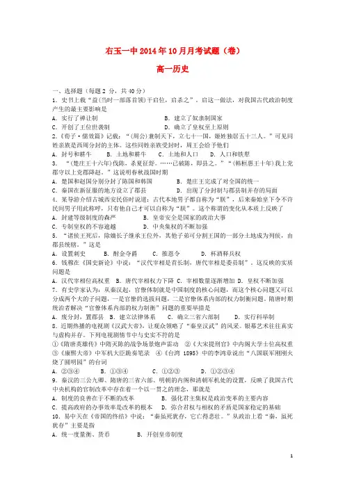 山西省右玉一中高一历史上学期第一次月考试卷