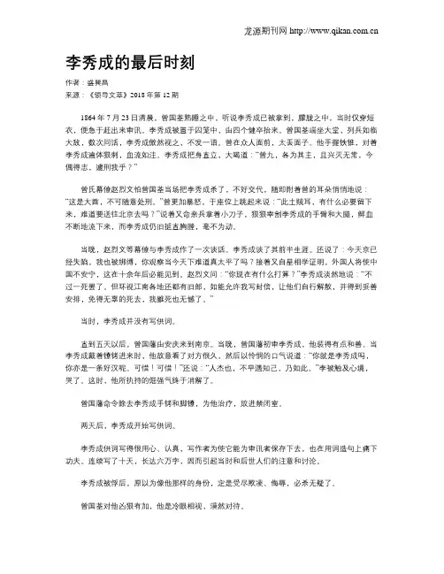 李秀成的最后时刻