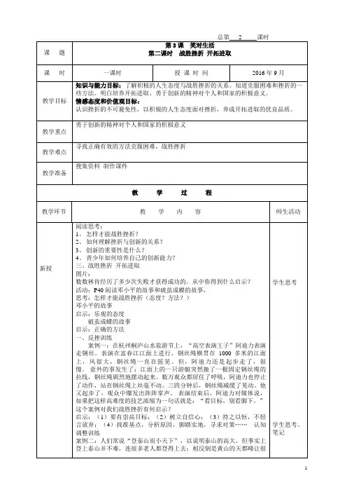 战胜挫折 开拓进取