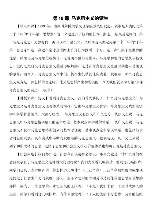 第18课马克思主义的诞生讲稿