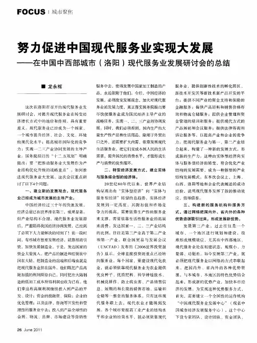 努力促进中国现代服务业实现大发展——在中国中西部城市(洛阳)现代服务业发展研讨会的总结