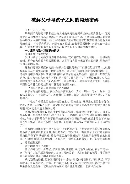 「破解父母与孩子之间的沟通密码」
