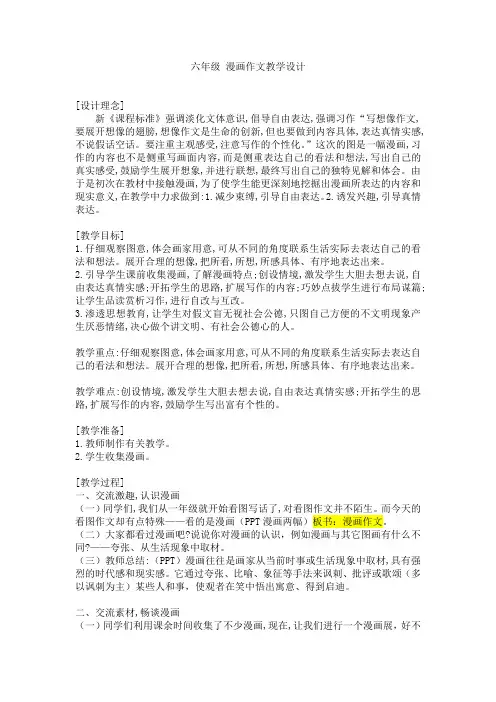 人教版六年级语文上册《四组  口语交际·习作四  习作》优质课教案_9