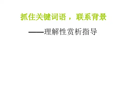 原创高中语文精美课件 沁园春长沙5