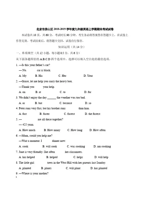 北京市房山区2018-2019学年度九年级英语上学期期末考试试卷【精选】.docx