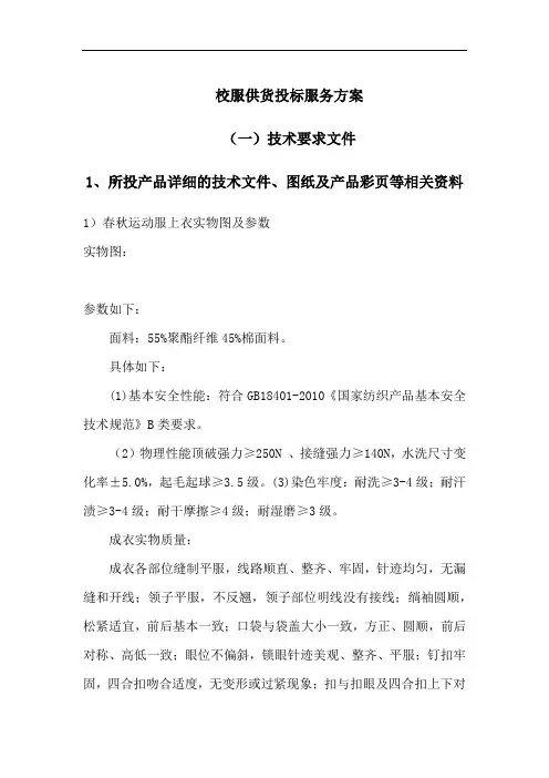 校服供货投标服务方案