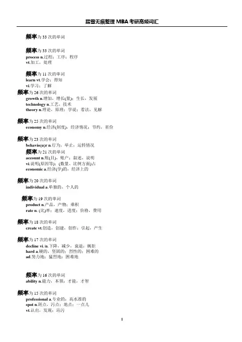 集5家培训机构和近10年考试真题中最全高频MBA_高频词汇