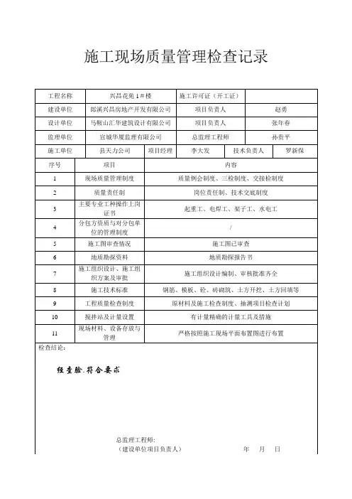 施工现场质量管理检查记录表 2