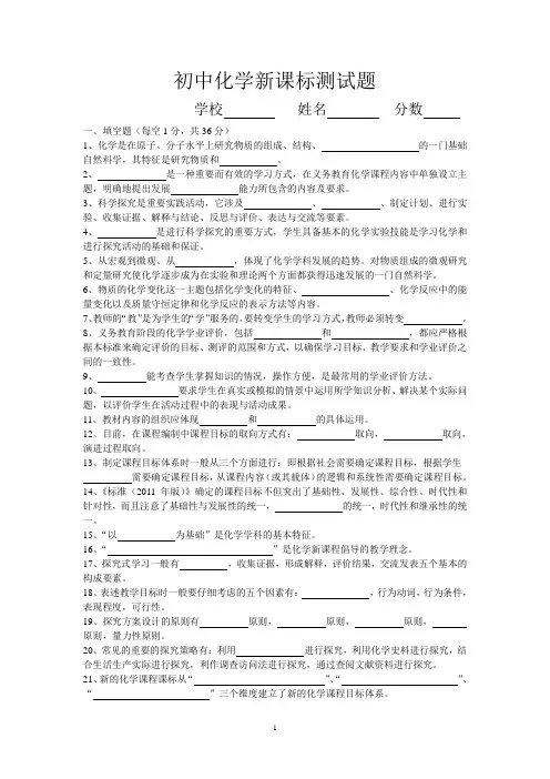 初中化学新课标测试题