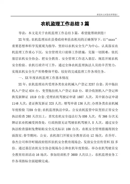 农机监理工作总结3篇