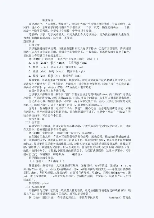 中考语文说文解字专题复习