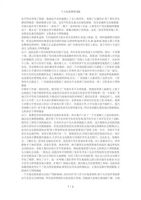 电子厂暑期社会实践报告