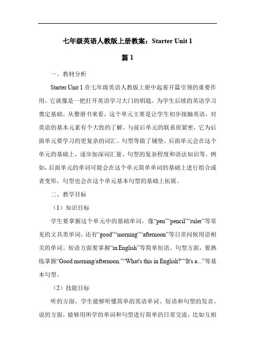 七年级英语人教版上册教案：Starter Unit 1