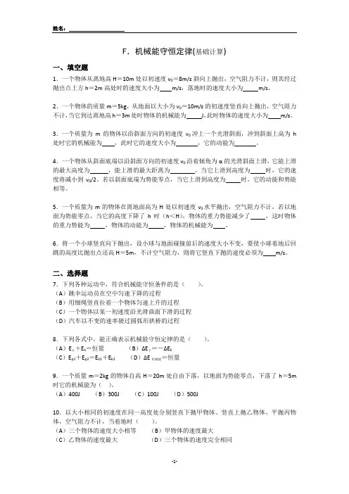 机械能守恒定律