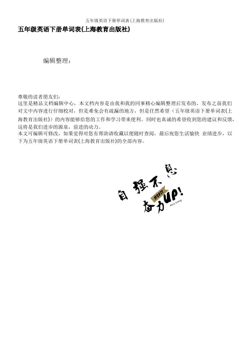 五年级英语下册单词表(上海教育出版社)