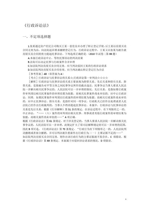 2015年司法考试新大纲、新法规对历年真题的影响..