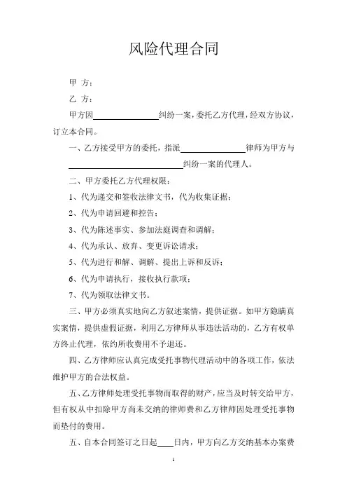 风险代理合同 3